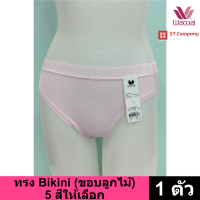 Wacoal Panty กางเกงใน ทรง Bikini ขอบลูกไม้ สีชมพู (1 ตัว) กางเกงในผู้หญิง กางเกงในหญิง ผู้หญิง วาโก้ ครึ่งตัว บาง เย็นสบาย รุ่น WU1M02