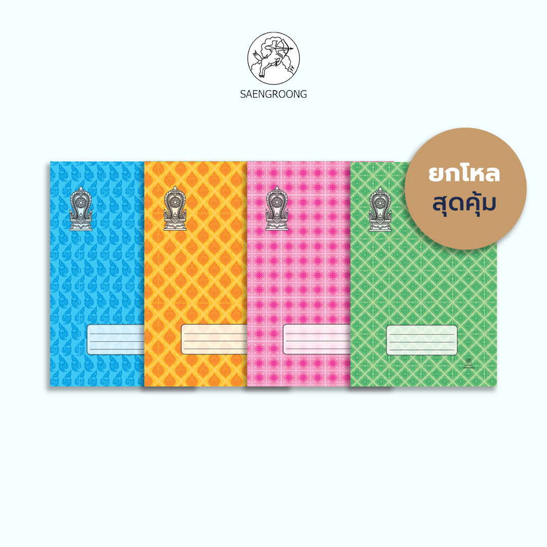 (ยกโหล) สมุดนักเรียน ยกโหล สมุดปกอ่อนลายไทย มีเส้น ขนาด55แกรม จำนวน30-70แผ่น 9/30 9/40 9/70 (คละสี) / โหล
