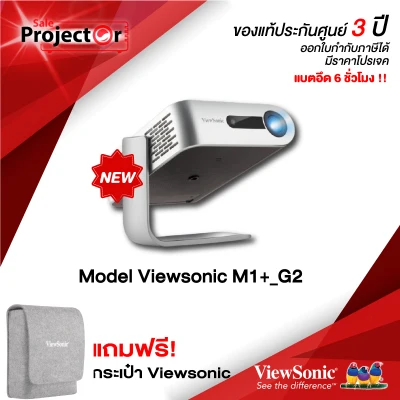 Viewsonic M1+G2 โปรเจคเตอร์ Viewsonic M1+_G2