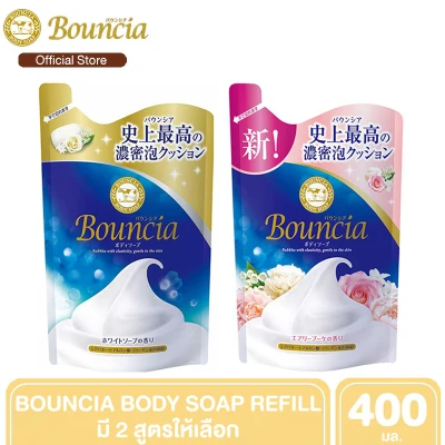 BOUNCIA Body Soap refilll ครีมอาบน้ำฟองครีมละเอียดหนานุ่ม ทำความสะอาดผิวอย่างอ่อนโยน ชนิดเติม 400 ml. (มี 2 สูตร)