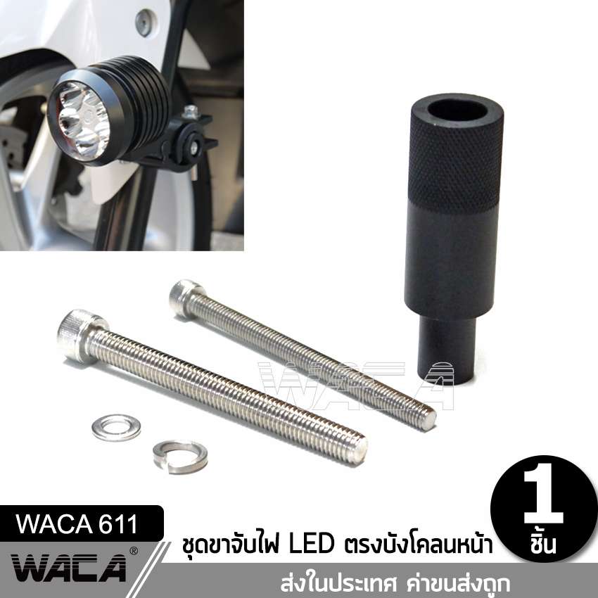 (1 ชิ้น) ขาจับไฟบังโคลนหน้า for Yamaha XMAX 300 , Yamaha N MAX , Yamaha Aerox 155 ขาจับสปอตไลท์ ขายึดสปอร์ตไลท์ ไฟตัดหมอก #11C อุปกรณ์ แต่ง รถ ไฟ led ^SC