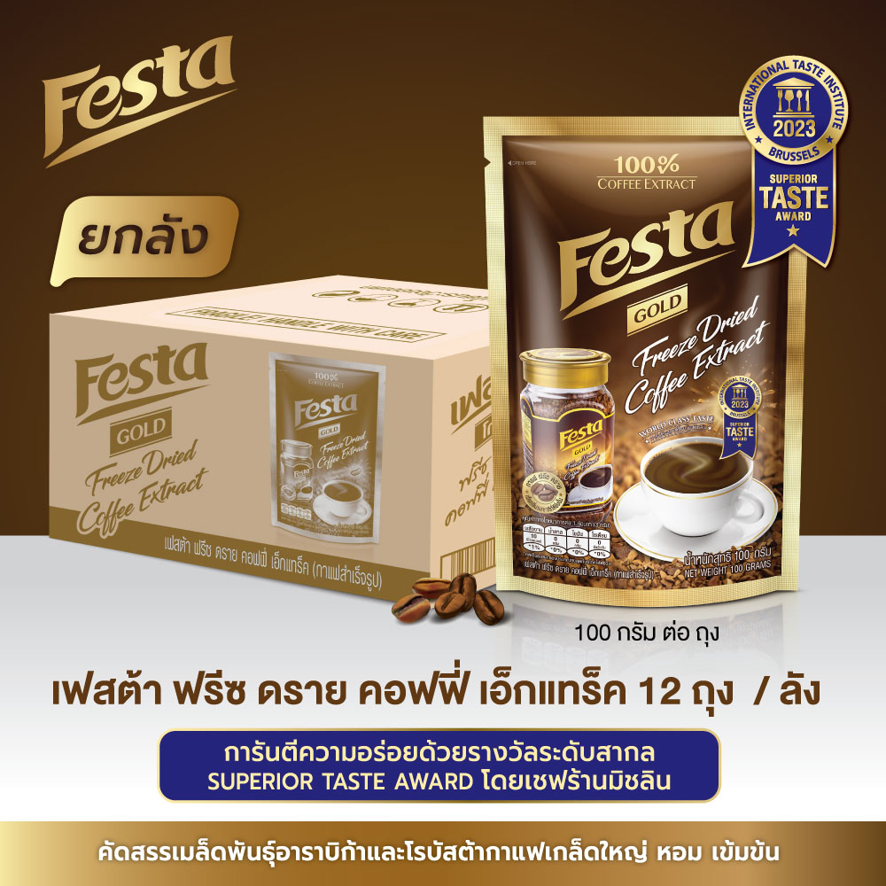 ( ยกลัง12 ถุง ส่งฟรี ) FESTA FREEZE DRIED COFFEE EXTRACT - กาแฟเฟสต้า ฟรีซ ดราย อาราบิก้าและโรบัสต้ กาแฟดำ คั่วบด หอม เข้มข้น แบบถุงซิปล็อค100 กรัม x 12 ถุง ราคา 2,388 บาท*ส่งฟรี