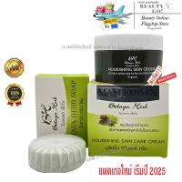 ระวังของปลอม!! Botaya Herb ชุดใหญ่ ใหม่!! แท้ 100% ครีมโบทาย่า เฮิร์บโบทาย่า 35กรัม + สบู่ 50 กรัม ของแท้รับตรงจากบริษัทมั่นใจได้