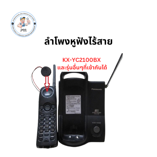 ลำโพงโทรศัพท์ Panasonic รุ่น KX-TS500MXW , PQJXE0411Z , SD150HP , Handset PQJXE0411Z ราคา 75 บาท*ส่งฟรี
