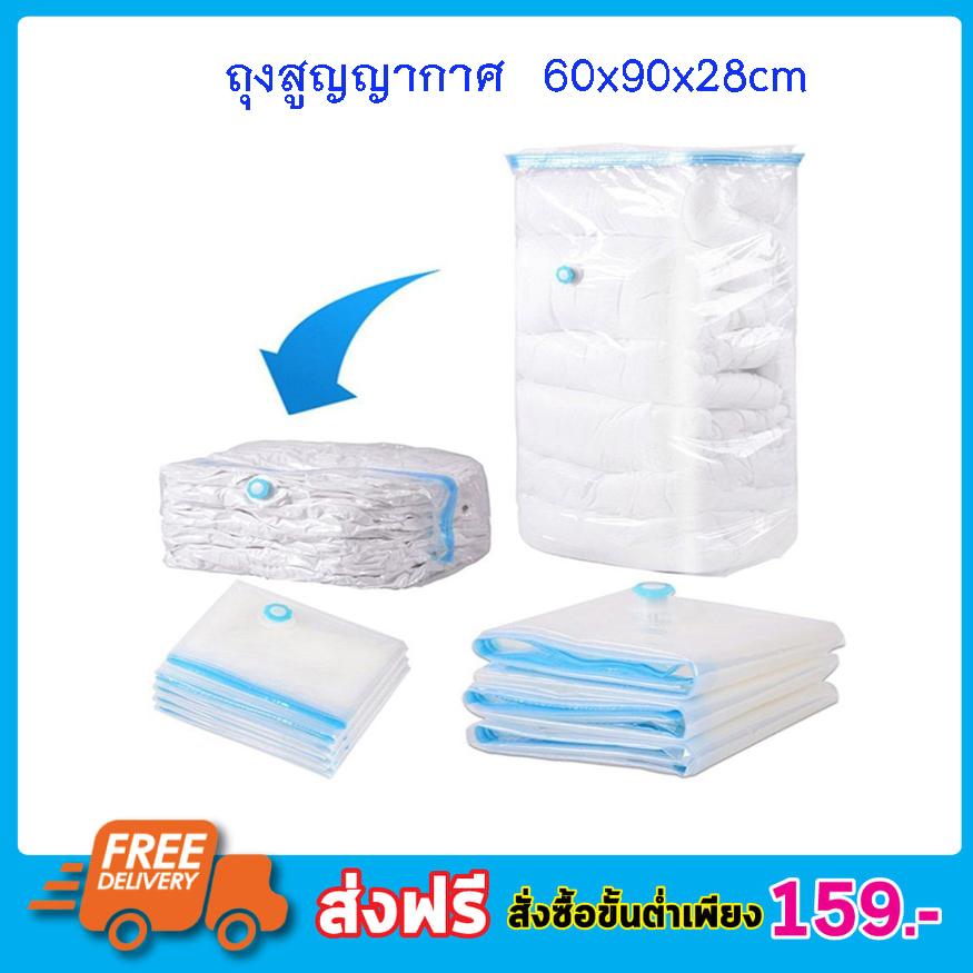 Vacuum Storage Bag (Size 60x90x28 cm) ถุงสูญญากาศ ถุงซีลสูญญากาศ ขนาด 60x90x28cm ถุงซิลสูญญากาศ ถุงซิปสูญญากาศ ถุงสุญญากาศ ถุงซัลสุญญากาศ ถุงศูนย์ยากาศ