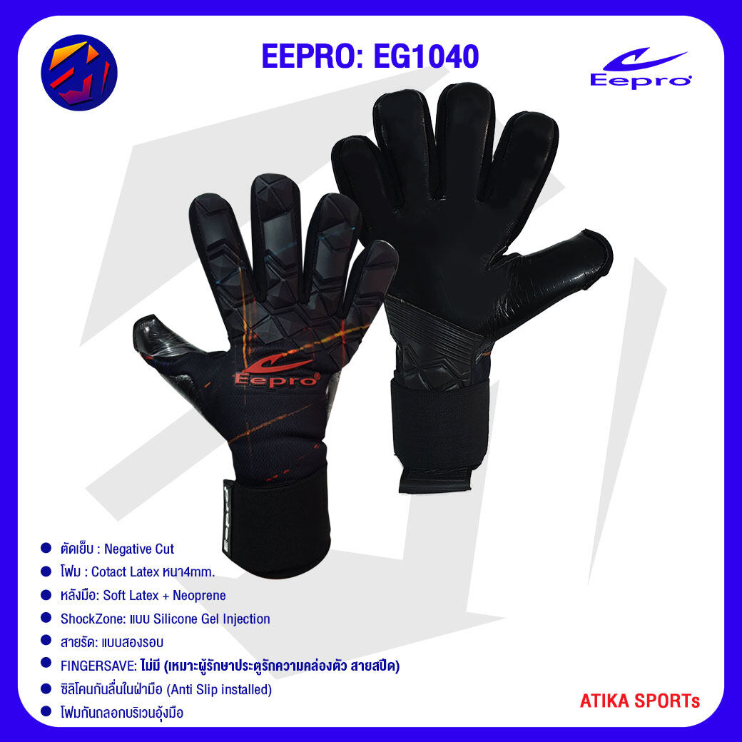 [[ลดล้างสต๊อก]] ถุงมือผู้รักษาประตู EEPRO รุ่น EG1040 (TopClass) รุ่นท้อป