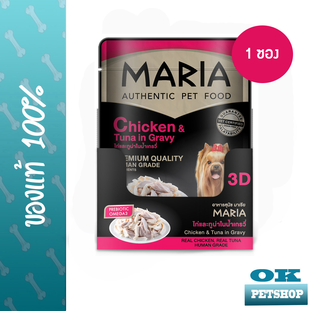 MARIA อาหารเปียกสำหรับสุนัข รสไก่และทูน่าในเกรวี่ ขนาด 70 G.(1ซอง)
