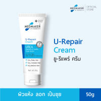 MEDMAKER U-Repair Cream - เมดเมเกอร์ ยู-รีแพร์ ครีม