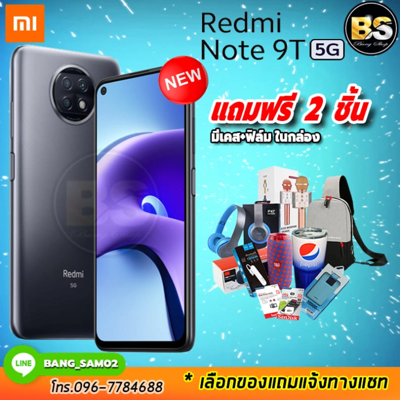ภาพหน้าปกสินค้าNew Redmi Note 9T (5G) RAM4/128GB เครื่องแท้มือ 1 ประกันศูนย์ไทย 1 ปี (เลือกของแถมได้ฟรี  2 ชิ้น)