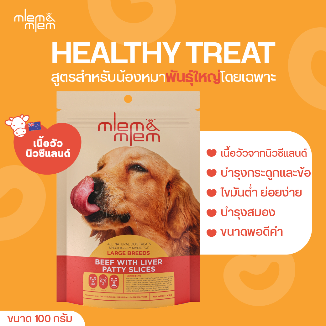 MLEMandMLEM Beef with Liver Patty Slices for Large Breeds เมลมแอนด์เมลม บีฟวิทลิเวอร์แพตตี้สไลซ์ ขนมสุนัข ขนมหมา สำหรับสุนัขพันธุ์ใหญ่ ราคา 230 บาท*ส่งฟรี