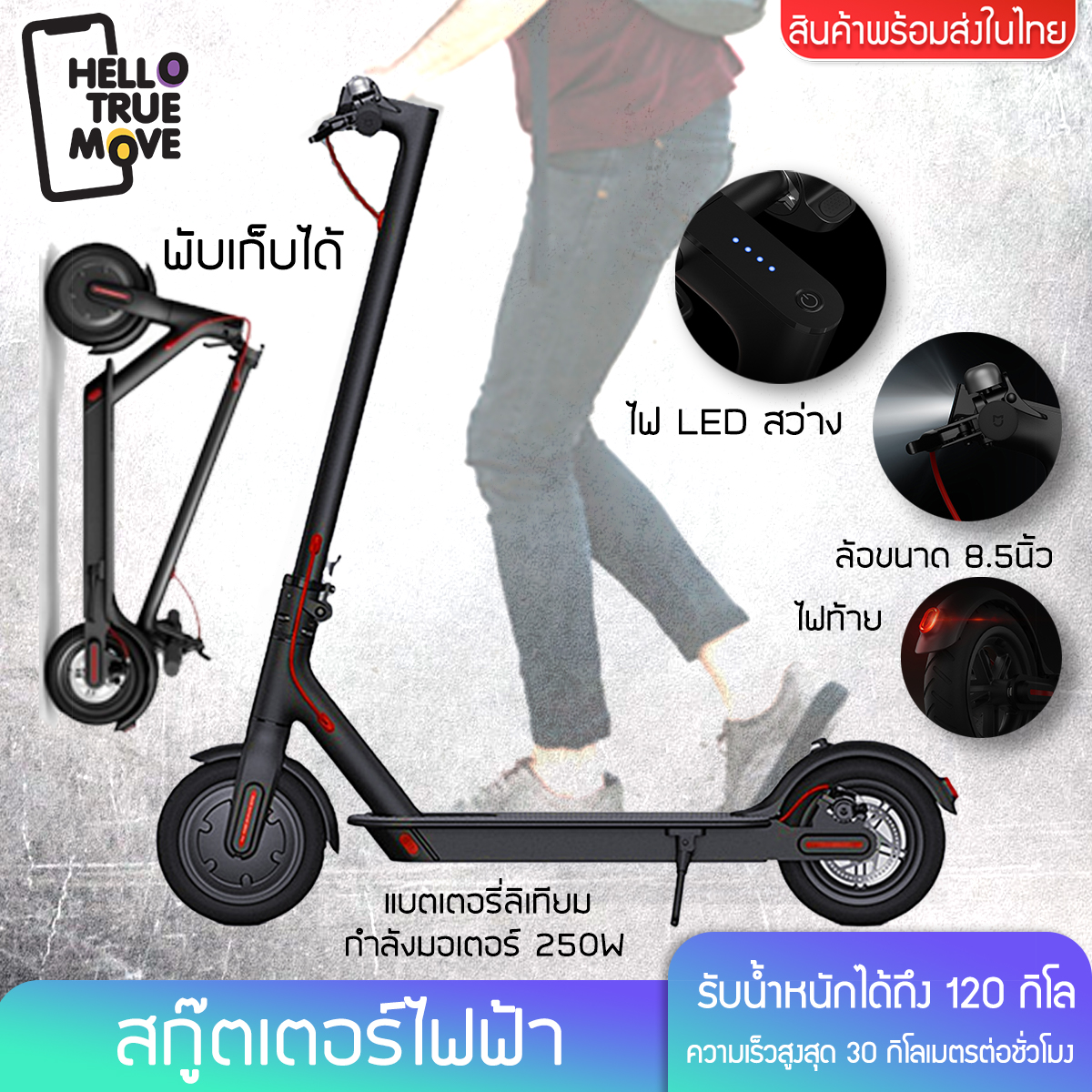 สกู๊ตเตอร์ Scooter รุ่น M365 สกู๊ตเตอร์ไฟฟ้า ความเร็ว15-20กม. รับน้ำหนักได้120กก. (แบตเตอรี่7.8A APPวิ่งได้ 25-30KM) กำลังมอเตอร์250W Hellotruemov