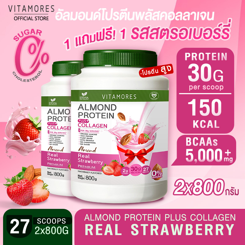 🚛ส่งฟรี ไม่มีเงื่อนไข⚡ (1แถม1) Vitamores อัลมอนด์ โปรตีน พลัส คอลลาเจน รสสตรอเบอร์รี่ ขนาด 800 กรัม โปรตีนจากพืชผสมคอลลาเจน กลิ่นหอม ทานง่าย ราคา 1,512 บาท*ส่งฟรี