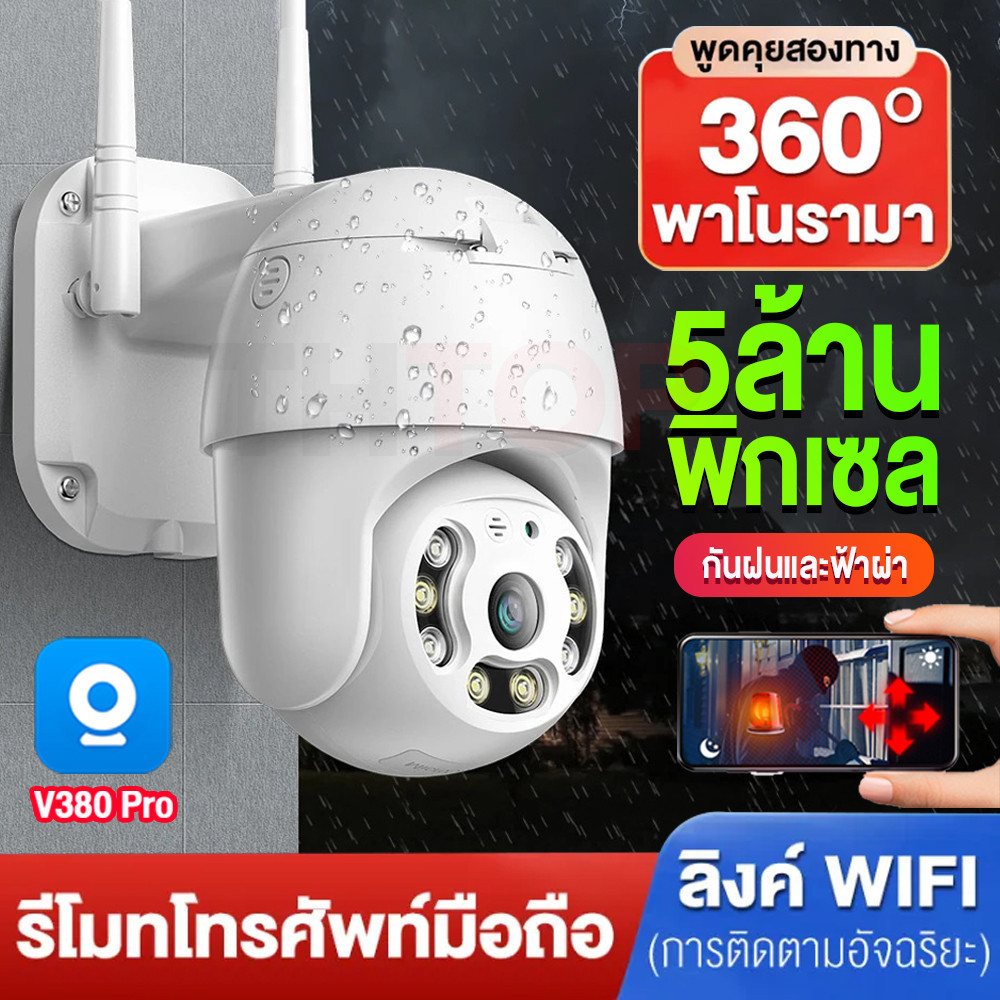 V380 Pro 5MP CCTV กล้องวงจรปิด wifi FHD 2K 5.0MegaPixel H.264+ iP Camera ไฟอินฟาเรด+LED 8ดวง ภาพคมชัด คืนวิสัยทัศน์ ราคา 399 บาท*ส่งฟรี