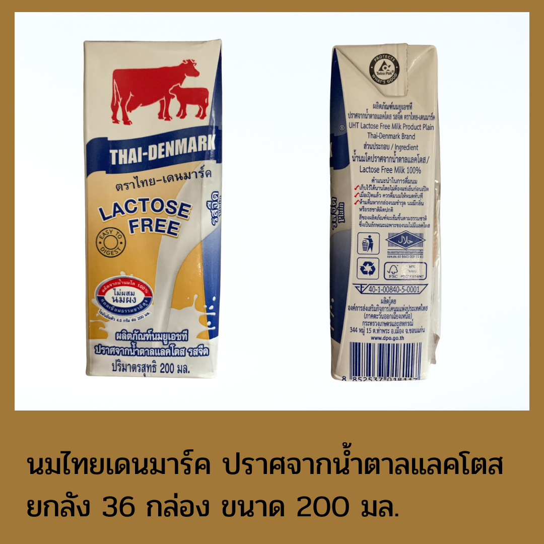 นมไทยเดนมาร์ค ปราศจากน้ำตาล (แลคโตสฟรี) / ขนาด 200 มล./ ยกลัง 36 กล่อง