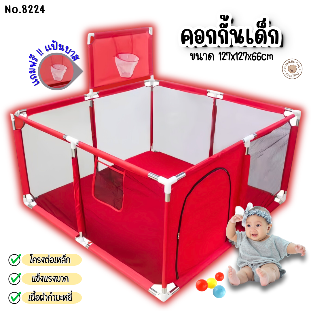 LookmeeShop คอกกั้นเด็ก คอกเด็ก รั้วกั้นเด็ก คอกกั้นเด็กตาข่าย ระบายอากาศ ได้ดี มีประตู กั้นเด็ก มีแป้นบาส แข็งแรงมาก