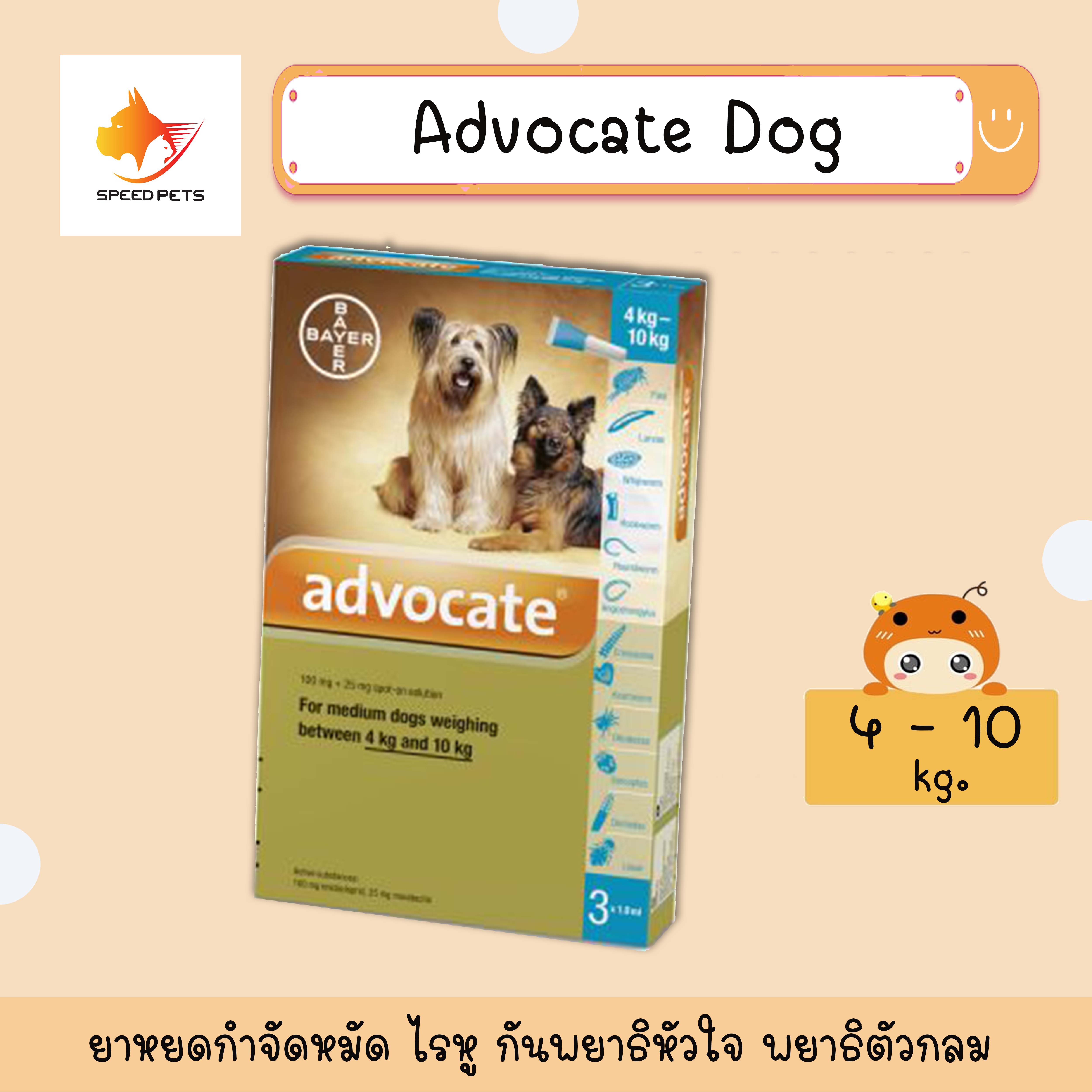 Advocate dog 4-10 kg. ( 3 tube ) แอทโวเคท สุนัข น้ำหนัก 4-10 กก. เห็บ หมัด ไรในหู 4-10กก.( 3 หลอด ) หมดอายุ 09/2021
