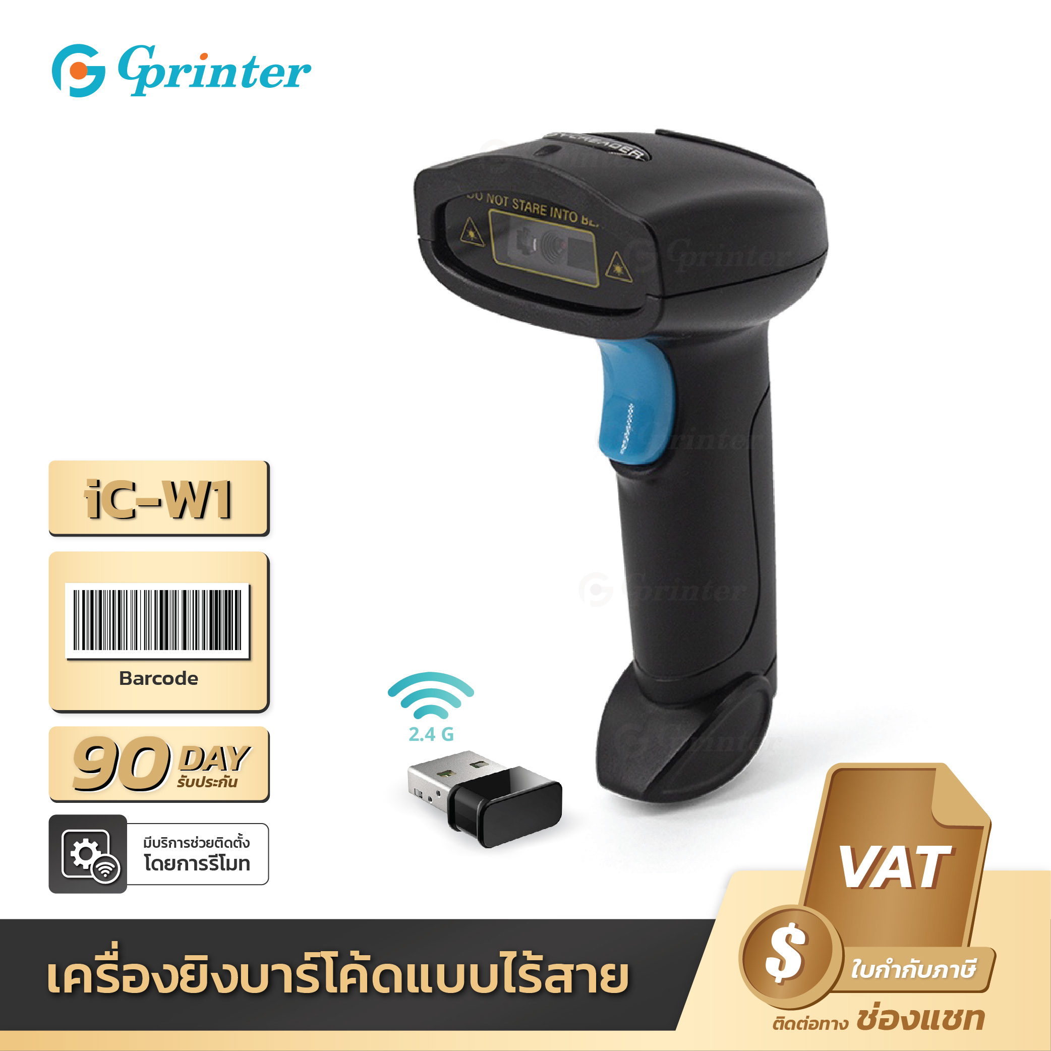 Gprinter iT-W1 เครื่องอ่านบาร์โค้ด 1D แบบไร้สาย Soonmark 1D Wireless laser scanner เครื่องยิงบาร์โค้ด สแกนบาร์โค้ด ราคา 559 บาท*ส่งฟรี