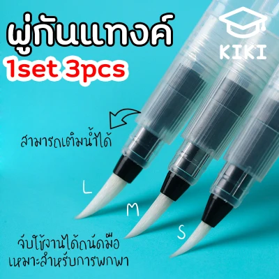KIKI Study *3pcs* พู่กันแทงค์ ปากกาพู่กัน ขนาด 15 cm ปลายแหลม พู่กันระบายสีน้ำ พู่กันแทงค์หัวกลม พู่กันเติมน้ำ ปากกาหัวพู่กัน Water Brush Pen Set