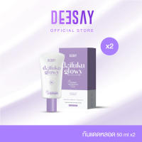 DEESAY : กันแดด Daifuku กันแดดฟิลเตอร์ SPF50+ PA++++ เหมาะสำหรับทุกสภาพผิว 50ml.