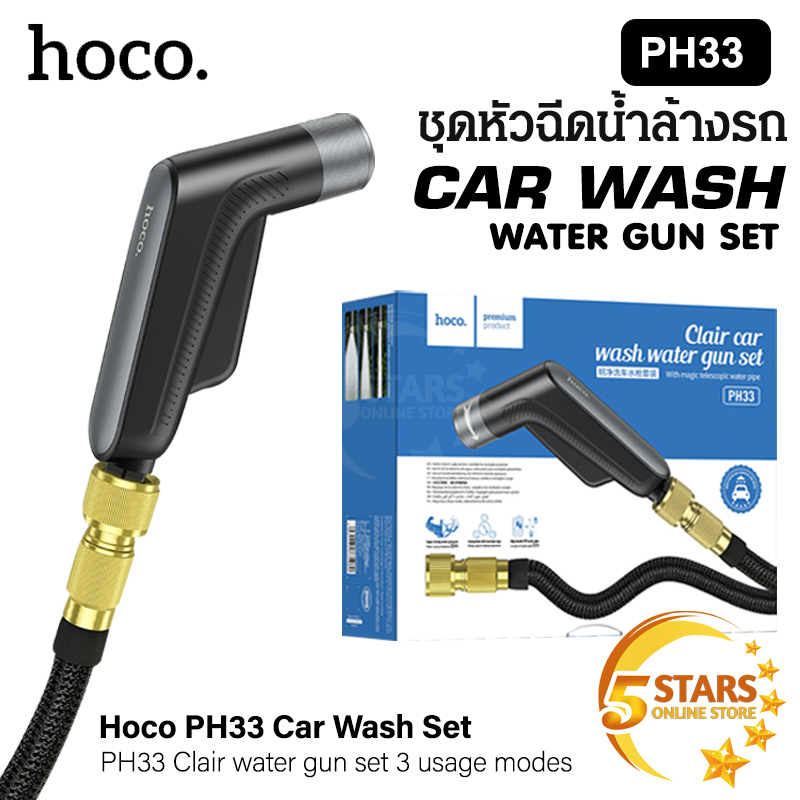 Hoco PH33 ชุดหัวฉีดน้ำล้างรถ CAR WASH SET หัวฉีดน้ำแรงดันสูง ที่ฉีดล้างรถ สำหรับล้างรถ รดน้ำสนามหญ้า ของแท้ 100%