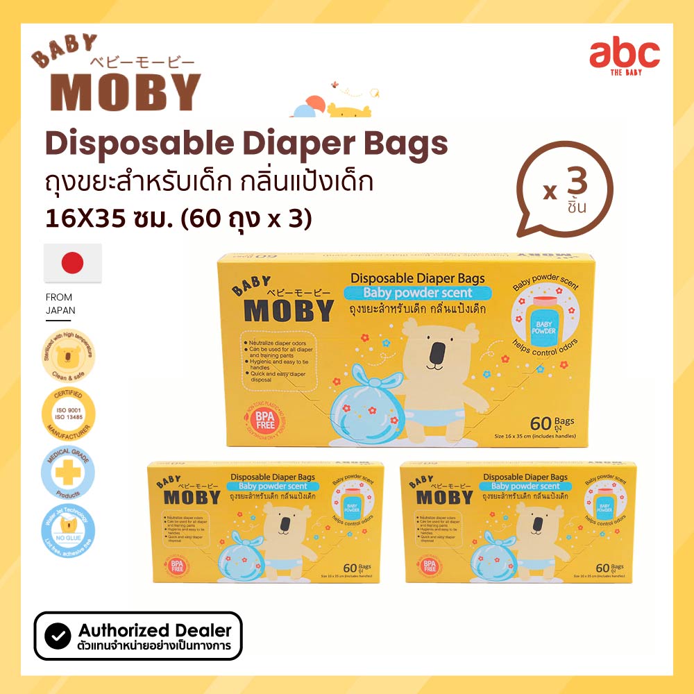 Baby Moby ถุงขยะใส่ผ้าอ้อมสำหรับเด็ก กลิ่นแป้งเด็ก Disposable Diaper Bags บรรจุ 60 ใบ (แพ็ค 3 กล่อง) ของใช้เด็กอ่อน