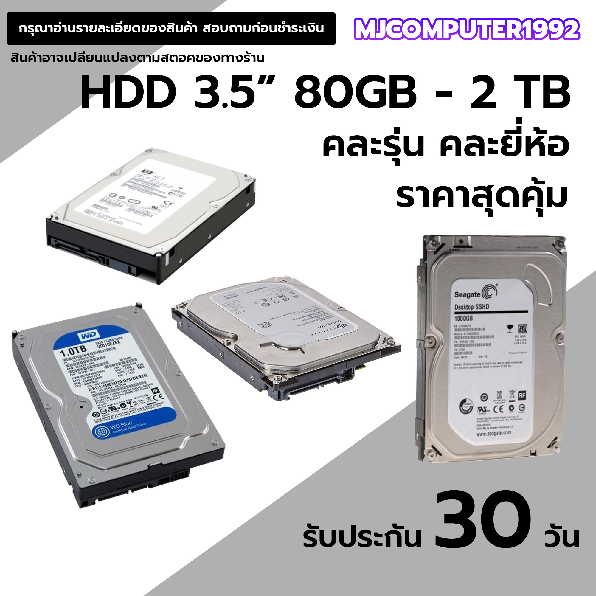ฮาร์ดิสก์ใช้สำหรับคอมพิวเตอร์ 3.5 นิ้ว PC เท่านั้น มือสอง 160GB-2TB คละรุ่น คละยี่ห้อ ทนทานใช้งานน้อย[MJCOMPUTER] ราคา 220 บาท*ส่งฟรี