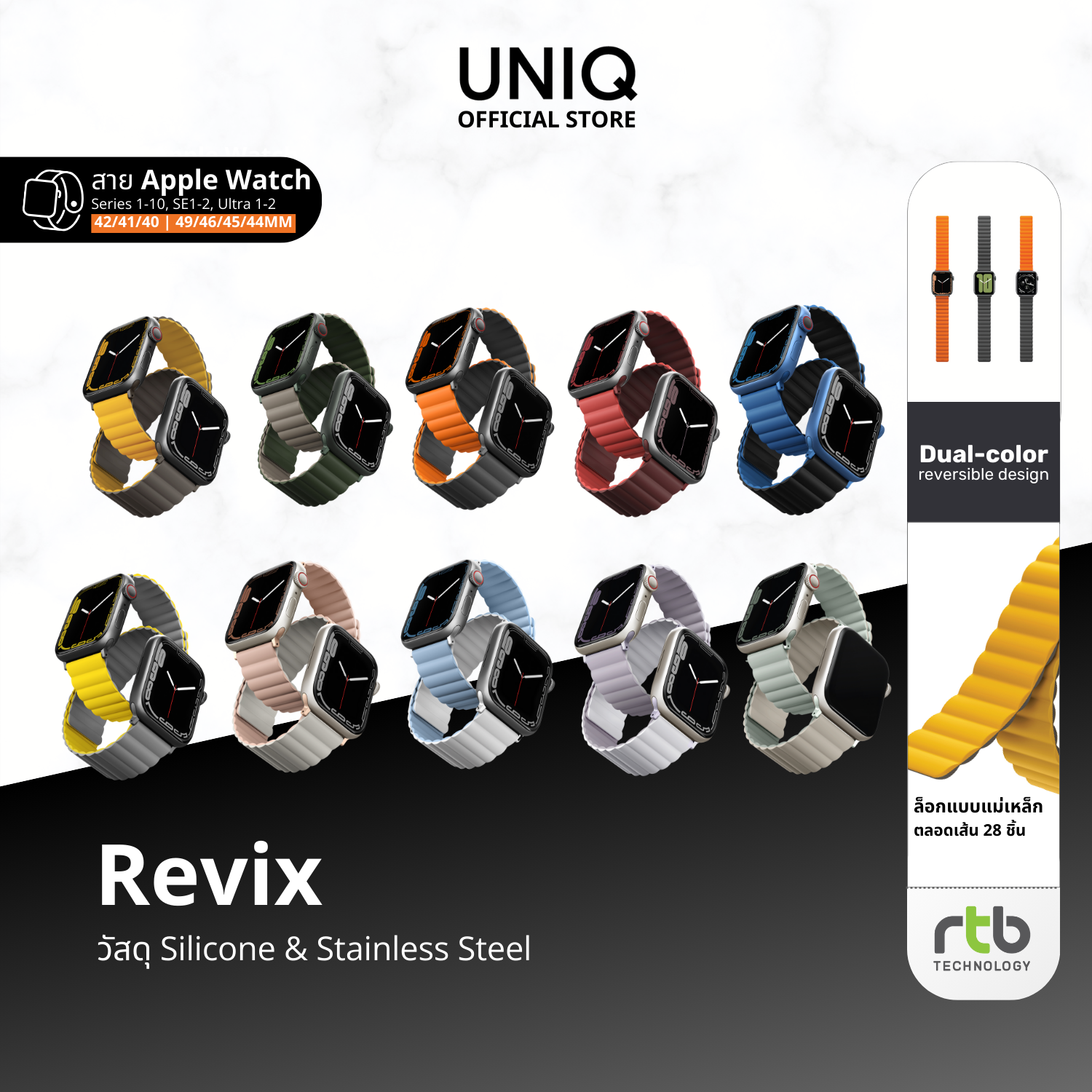 UNIQ สาย Apple Watch รุ่น Revix ราคา 750 บาท*ส่งฟรี