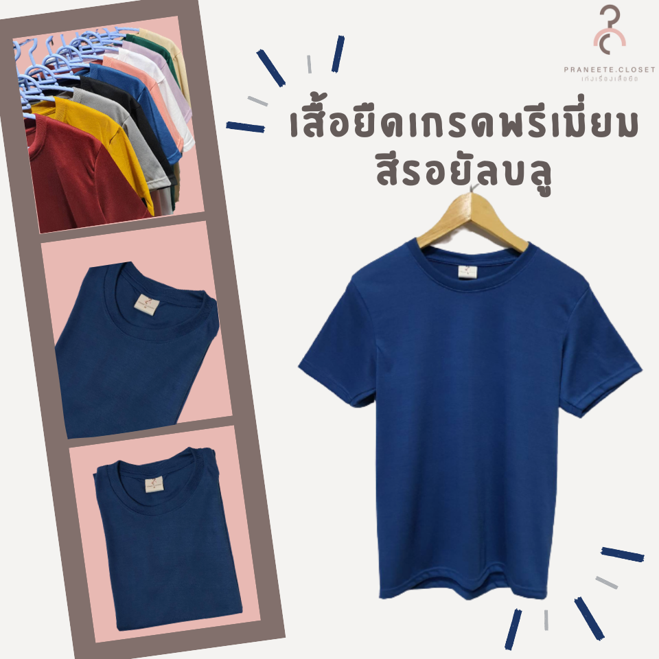 เสื้อยืดสีพื้น คอกลม เกรดพรีเมี่ยม ใส่สบาย ไม่หด ไม่ต้องรีด ราคาส่ง มีเก็บเงินปลายทางค่ะ ❤️ (สินค้าพร้อมจัดส่งทุกวัน)