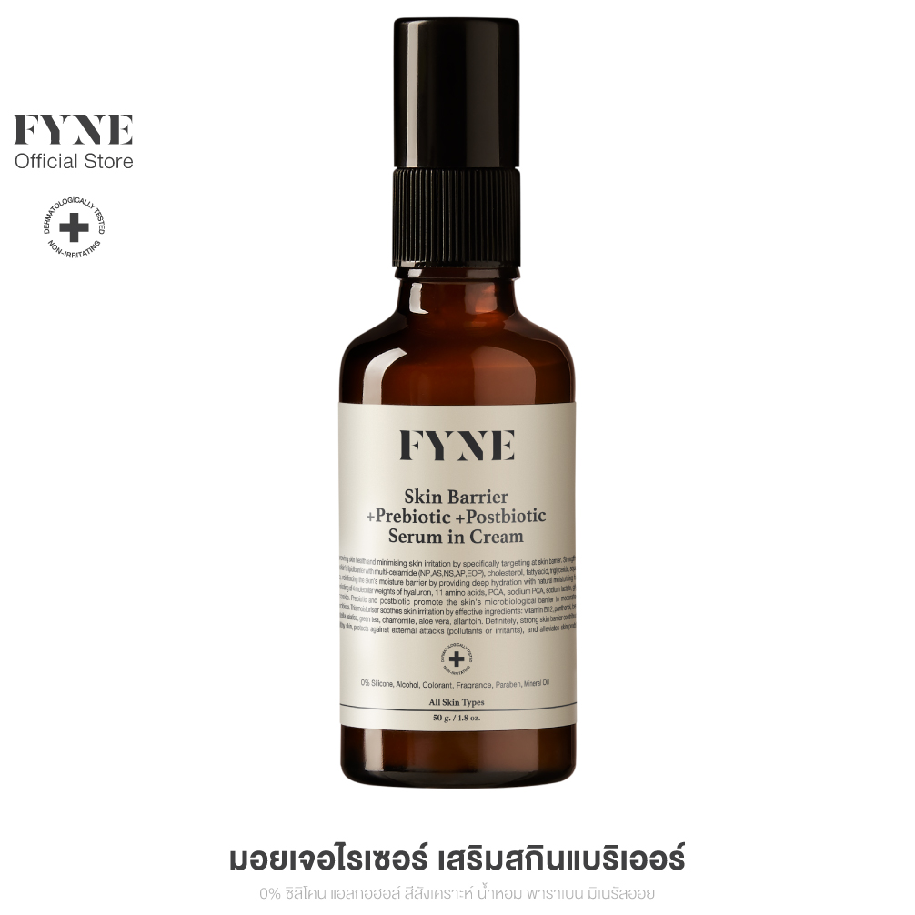 FYNE Skin Barrier +Prebiotic +Postbiotic Serum in Cream ฟายน์ สกิน แบริเออร์ +พรีไบโอติก +โพสไบโอติก เซรั่ม อิน ครีม [ฟายน์ # B] Moisturizer มอยเจอร์ บำรุง ราคา 1,490 บาท*ส่งฟรี