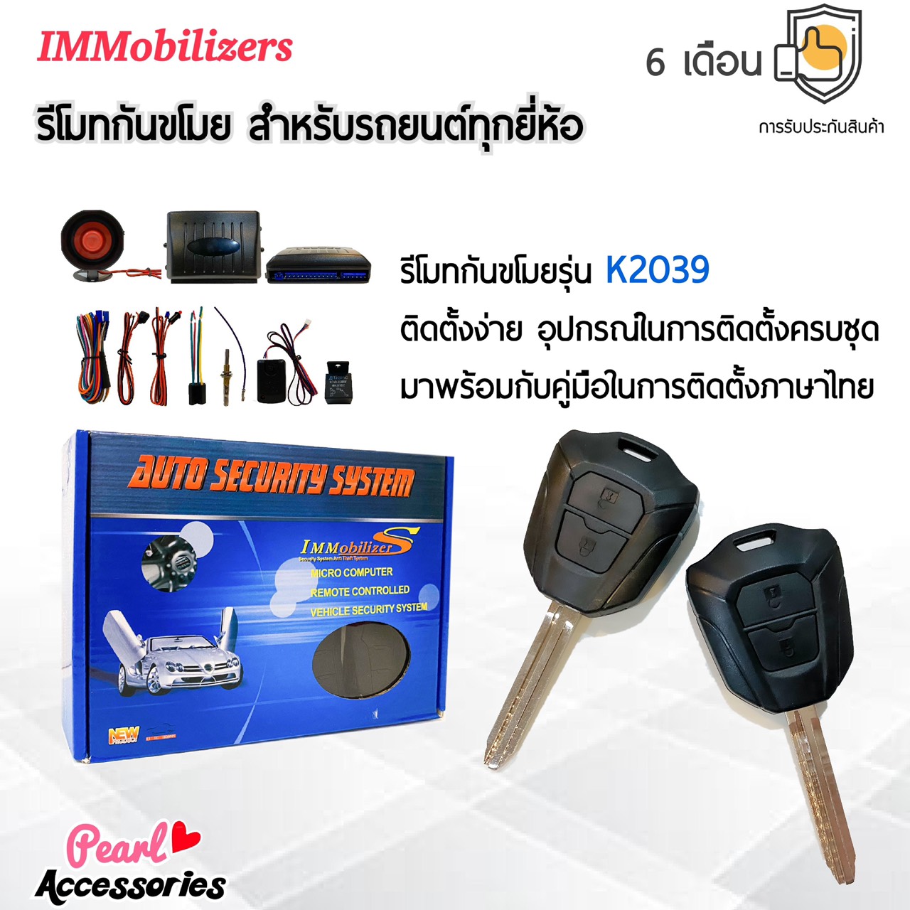 Immobilizers รีโมทกันขโมย K2039 กุญแจทรง Isuzu สำหรับรถยนต์ทุกยี่ห้อ อุปกรณ์ในการติดตั้งครบชุด (คู่มือในการติดตั้งภาษาไทย) Auto security system