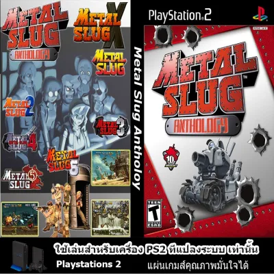 metal slug รวม ps2