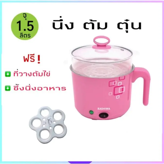 DeeDee หม้อไฟฟ้าเอนกประสงค์ หม้อเอนกประสงค์ ขนาด 1.5 ลิตร สีชมพู พร้อมซึ่งสำหรับนึ่งอาหาร ต้มก็ได้ นึ่งก็ได้ ร้อนเร็ว หม้อนึ่ง หม้อต้มไข่ หม้อไฟฟ้าอเนกประสงค์ หม้อต้มน้ำ หม้อไฟฟ้า หม้อต้ม หม้อนึ่ง หม้อต้มไฟฟ้า หม้อนึ่งไฟฟ้า หม้อนึ่งอาหาร เครื่องต้มไข่