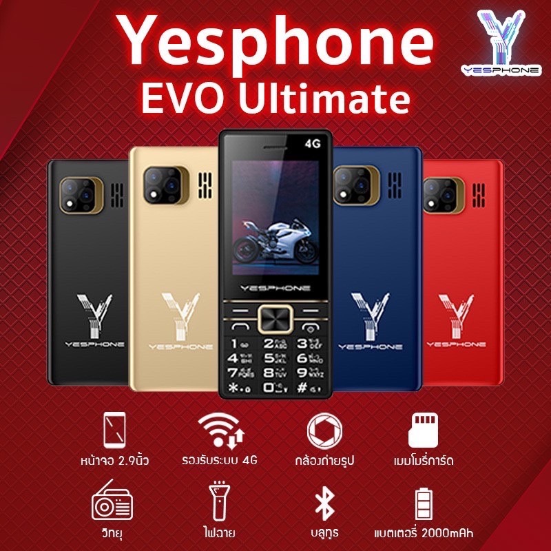 (พร้อมส่ง ส่งฟรี) Yesphone EVO Ultimate 4G ปุ่มกด จอใหญ่ รับประกันศูนย์ไทย1ปี ราคา 750 บาท*ส่งฟรี