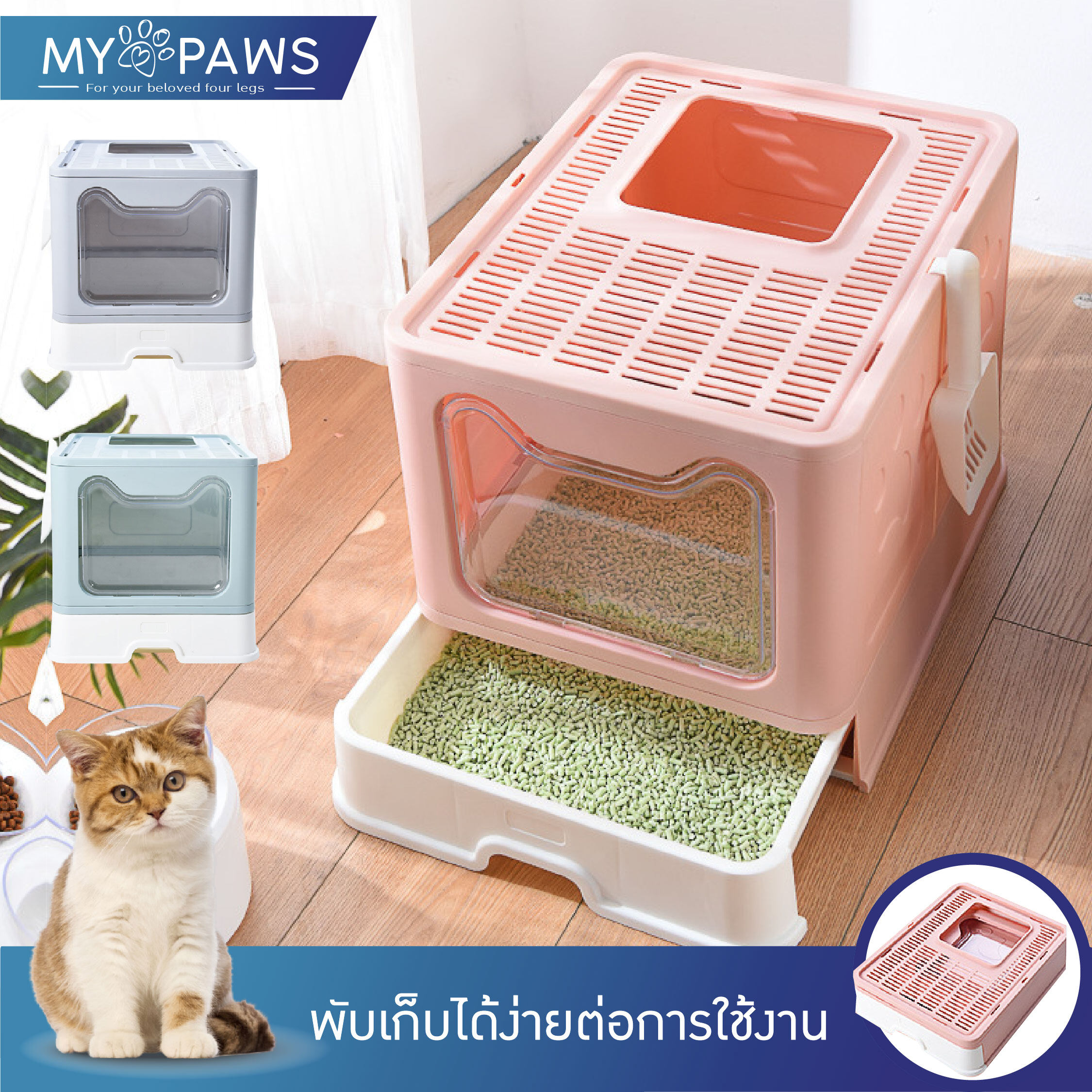 My Paws ห้องน้ำแมว พับเก็บได้ ไม่เปลืองที่ กระบะทรายแมว ถอดทำความสะอาดได้ Cat Litter Tray