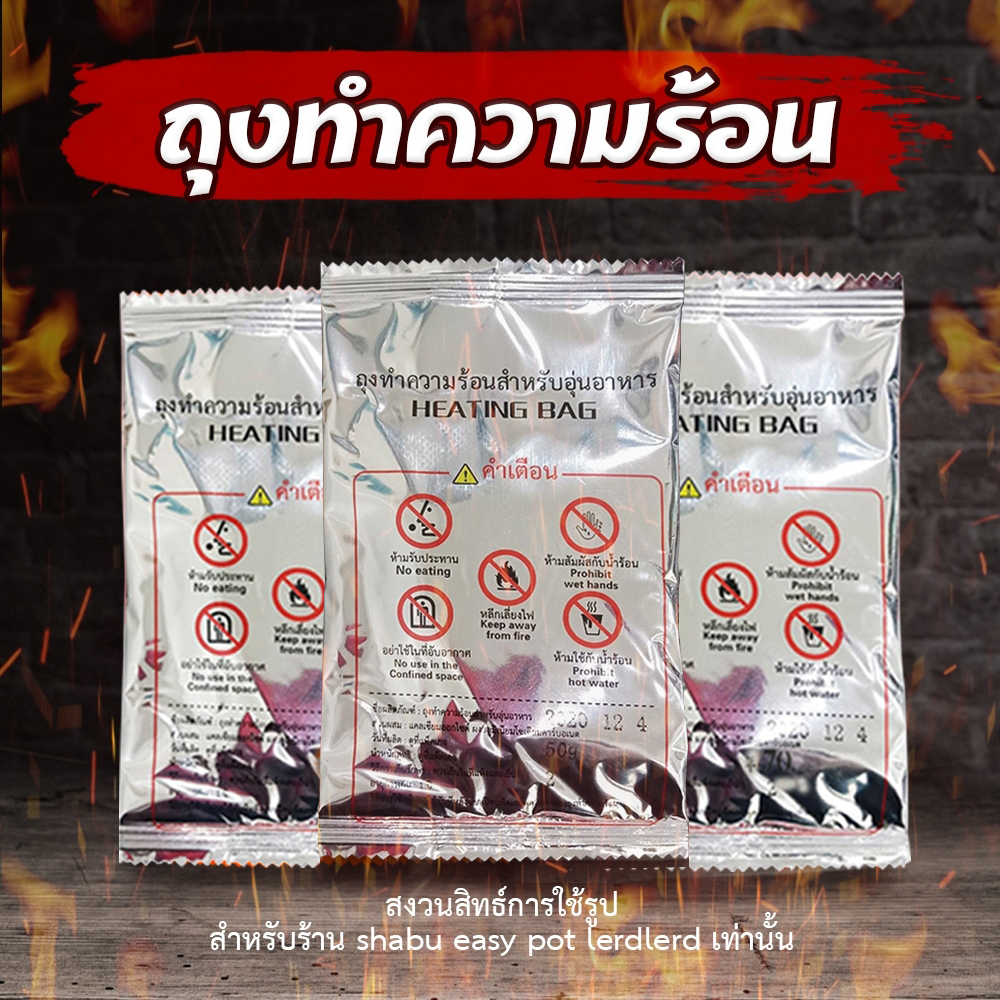 (20-100 ถุง) ถุงทำความร้อน ถุงอุ่นร้อน ถุงชาบู ขนาดถุง 40 กรัม หม้อไฟ (แผ่นอุ่นร้อนในตัว) ถุงความร้อน ถุงร้อนได้เอง ถุงร้อนทำอาหาร 自热火锅 ราคา 80 บาท*ส่งฟรี