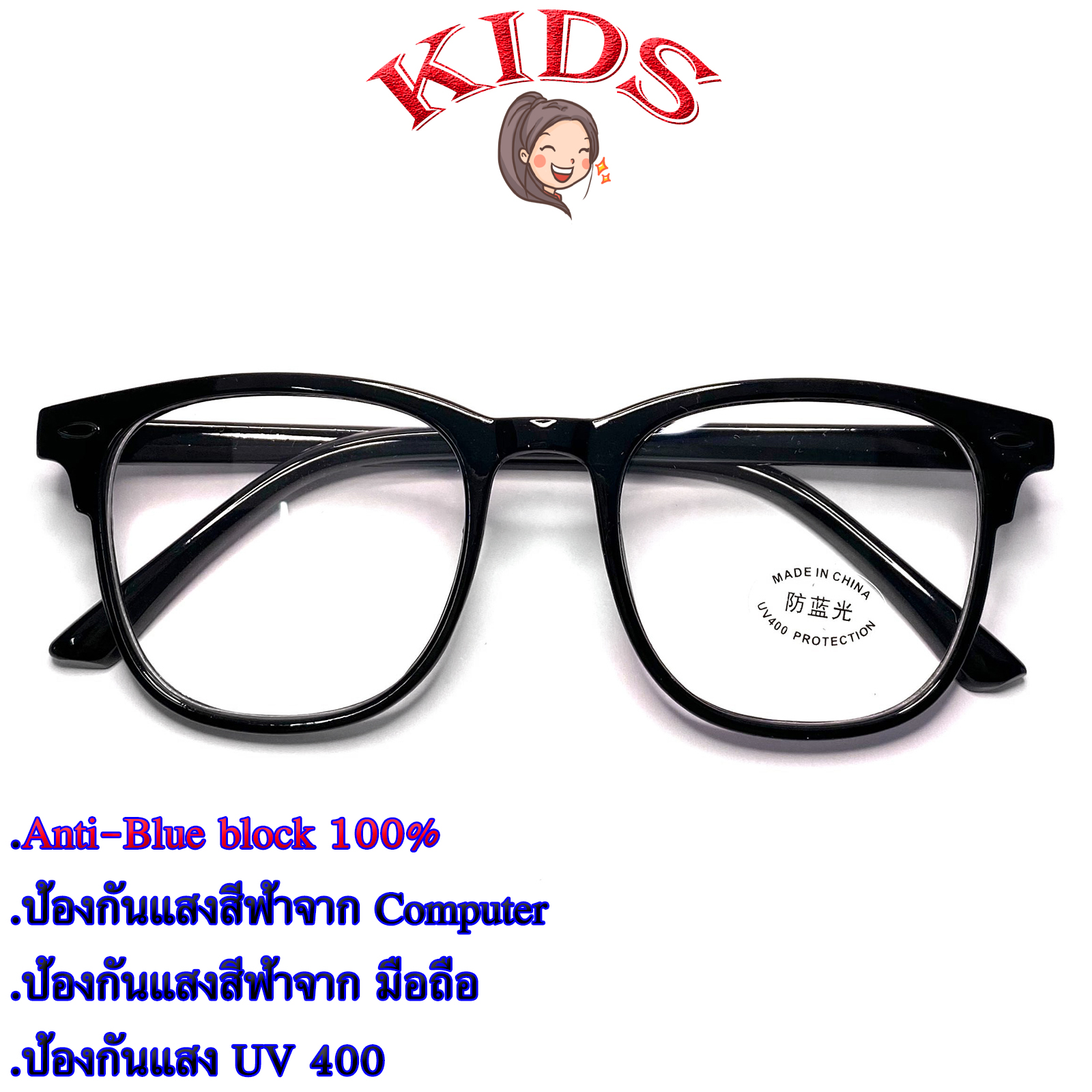 Blue Block แว่นตาเด็ก กรองแสงสีฟ้า กรองแสงคอม รุ่น 1111 สีดำ พลาสติก พีซี เกรด เอ ขาข้อต่อ กรองแสงสูงสุด95% กัน UV 100% Glasses