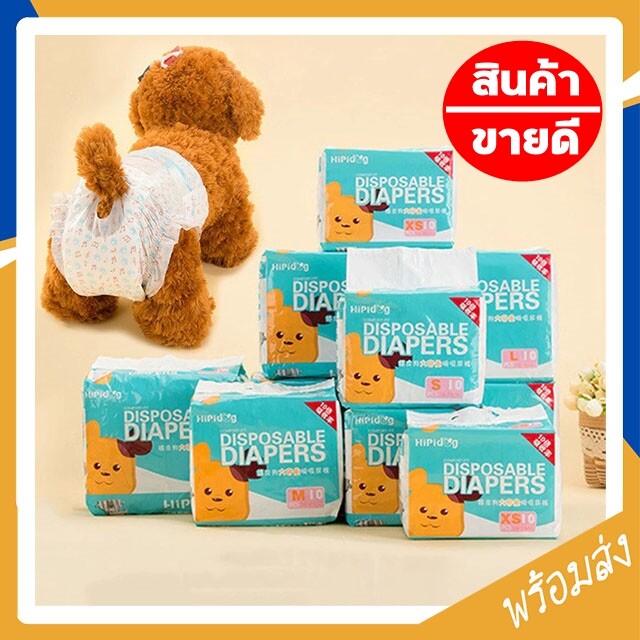 MITI4 ไซส์ XXS-XL ผ้าอ้อมน้องหมา (1ห่อ=10ชิ้น) มีหลายขนาดให้เลือก ผ้าอ้อมสุนัข เพศเมีย ผ้าอ้อมสัตว์เลี้ยง COD ST035