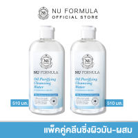 Nu Formula Oil Purifying Cleansing Water คลีนซิ่ง วอเตอร์ นู ฟอร์มูล่า สูตรสิว ผิวมัน