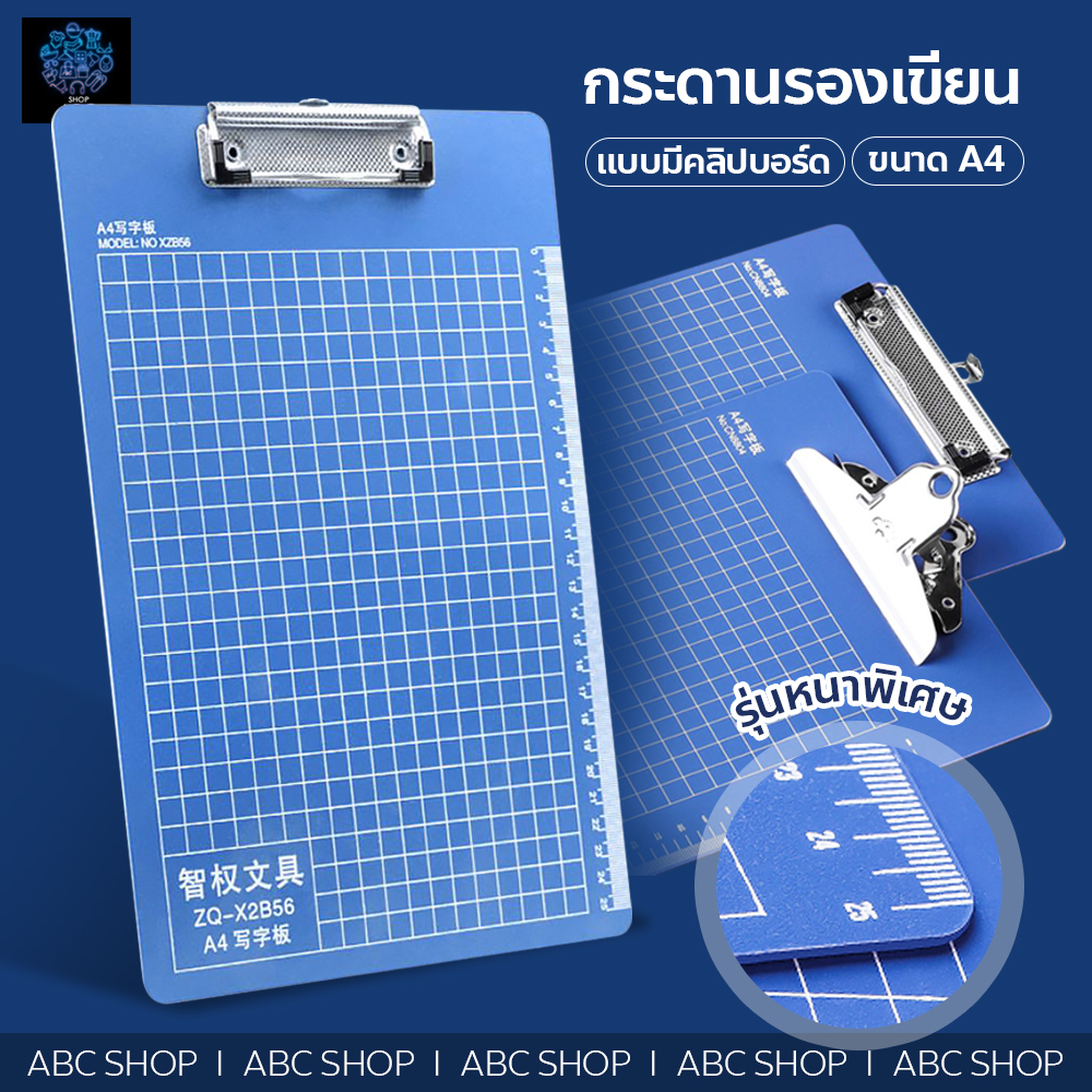 แผ่นรองเขียน กระดานรองเขียน คลิปบอร์ดพลาสติก A4 กระดานหนีบ (แบบหนา)