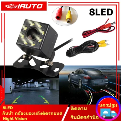 ( Bangkok , มีสินค้า )8LED Night Vision กันน้ำ กล้องมองหลังติดรถยนต์ สำหรับใช้ดูภาพตอนถอยหลัง สีดำ จำนวน 1 ชิ้น