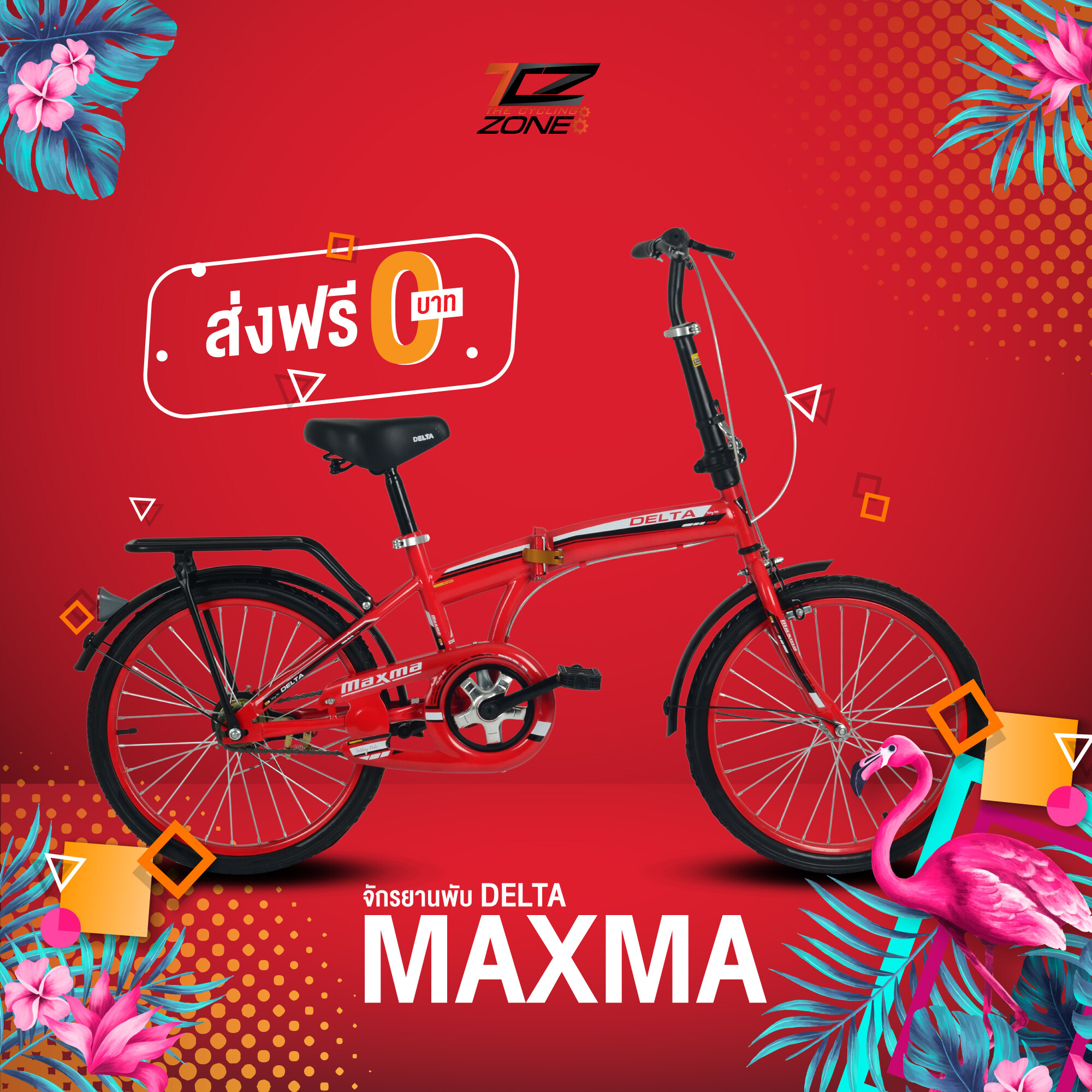 DELTA จักรยานพับได้ FOLDING BIKE พร้อมตะแกรงท้าย ล้อ 20 นิ้ว 1 Speed / รุ่น MAXMA สีแดง By The Cycling Zone