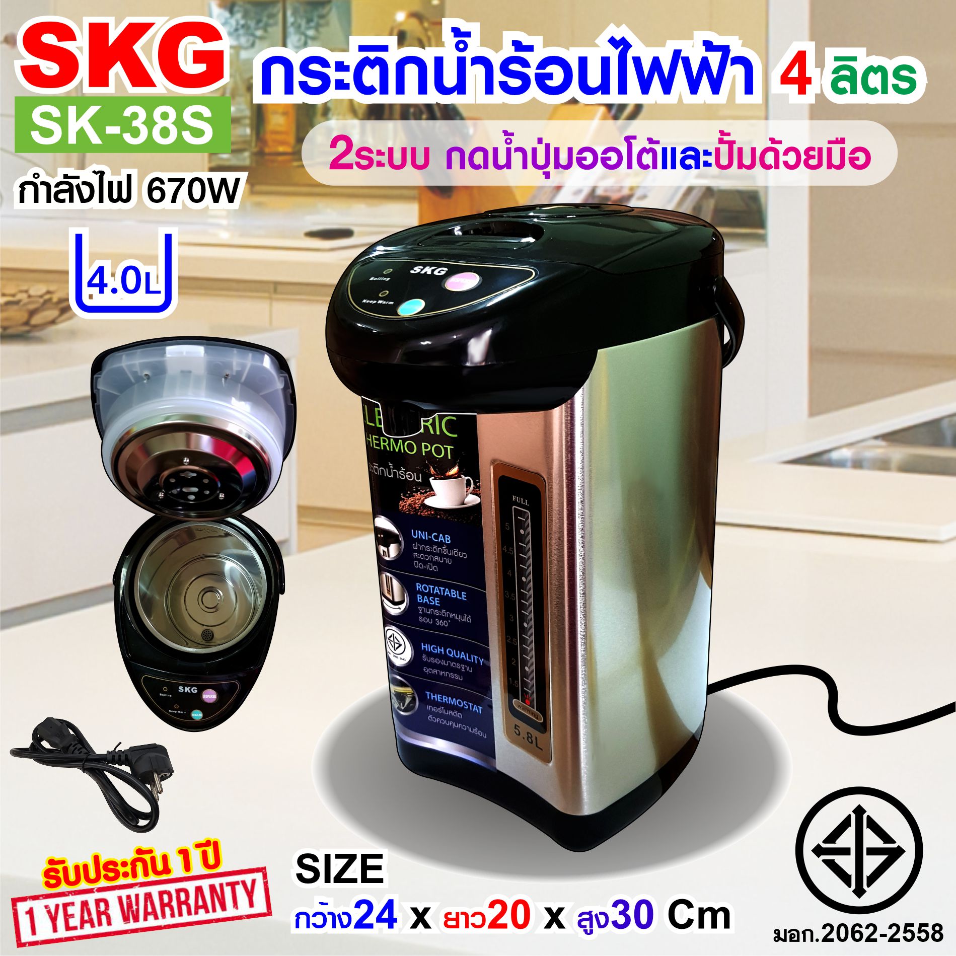 SKG กระติกน้ำร้อน 4 ลิตร มีปุ่มกดน้ำอัตโนมัติ รุ่น SK-38S (สแตนเลส) ราคา 980 บาท*ส่งฟรี