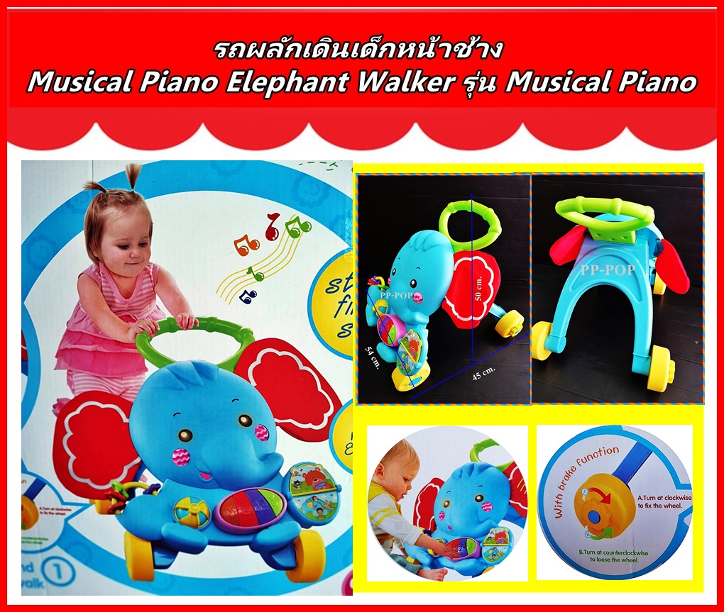 Delighted รถผลักเดินเด็กหน้าช้าง Elephant Walker รุ่น Musical Piano ปรับหนืดการไกวได้ ฝึกทรงตัวเด็ก พร้อมของเล่นเสริมพัฒนาการ เหมาะสำหรับ 6 เดือนขึ้นไป