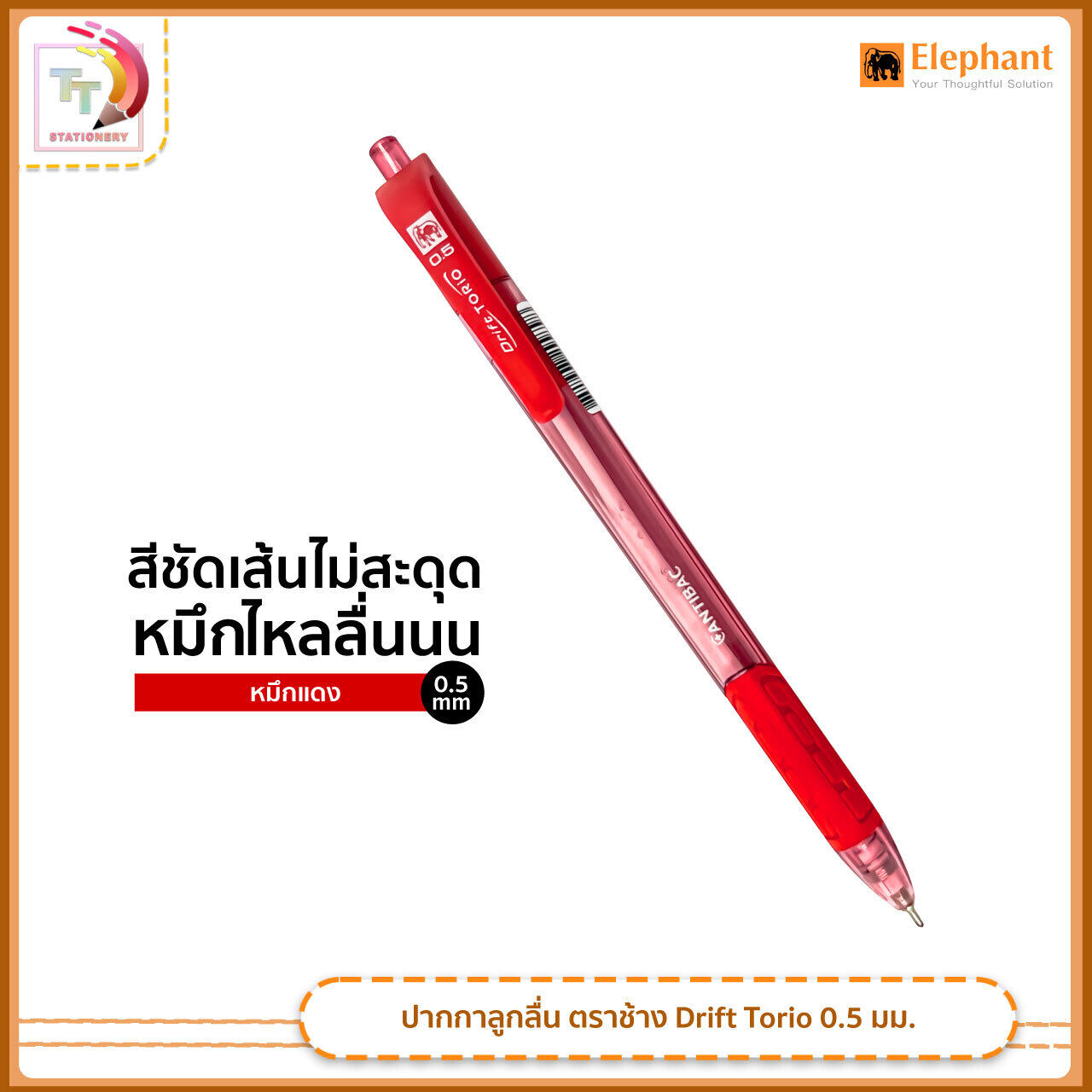 ปากกาลูกลื่น ช้าง ดริฟท์ โทริโอะ มีหมึก2สี น้ำเงิน/หมึกแดง (มีแบบ10ด้ามและแบบกระปุก)
