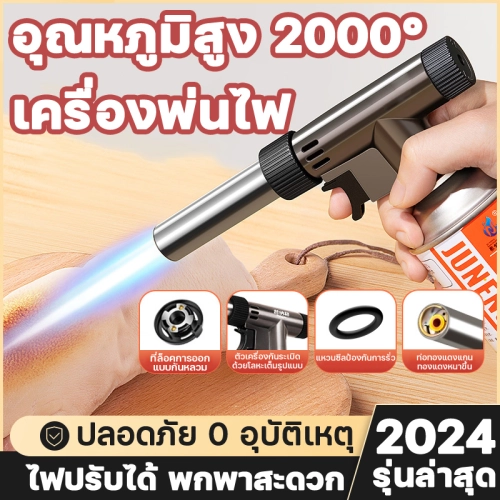 อุณหภูมิสูงสุดถึง 2000° หัวพ่นไฟ หัวพ่นแก๊ส ปลอดภัย 0 อุบัติเหตุ ไฟปรับได้ พกพาสะดวก เชื่อมบัดกรี จุดไฟ Gas Torch หัวพ่นไฟเอนกประสงค์ หัวเชื่อมทองเหลือง เชื่อมท่อแอร์ หัวเบิร์นอาหาร เครื่องพ่นไฟ หัวพ่น