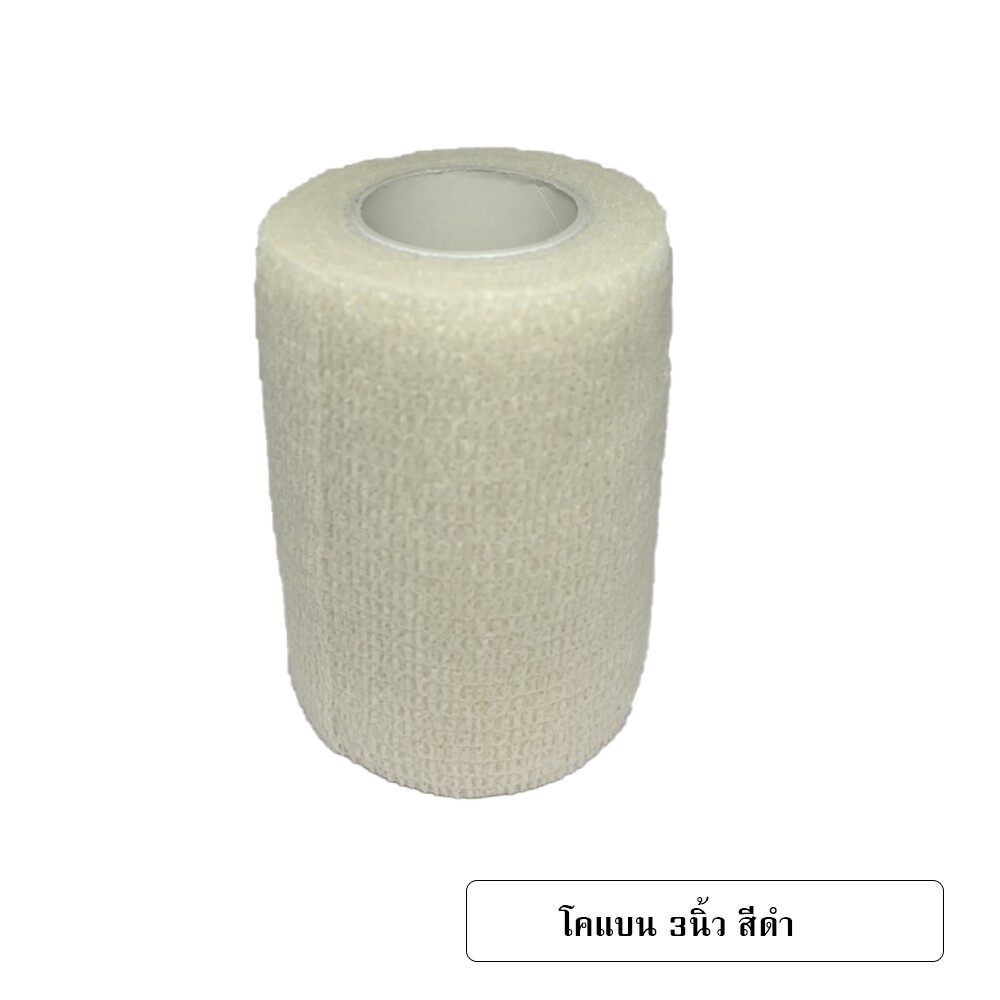 โคแบน 3"ผ้าล็อค ผ้าพันแผล เทปพันแผลแบบยืดหยุ่น Coban bandage ยาว 4.5 เมตร