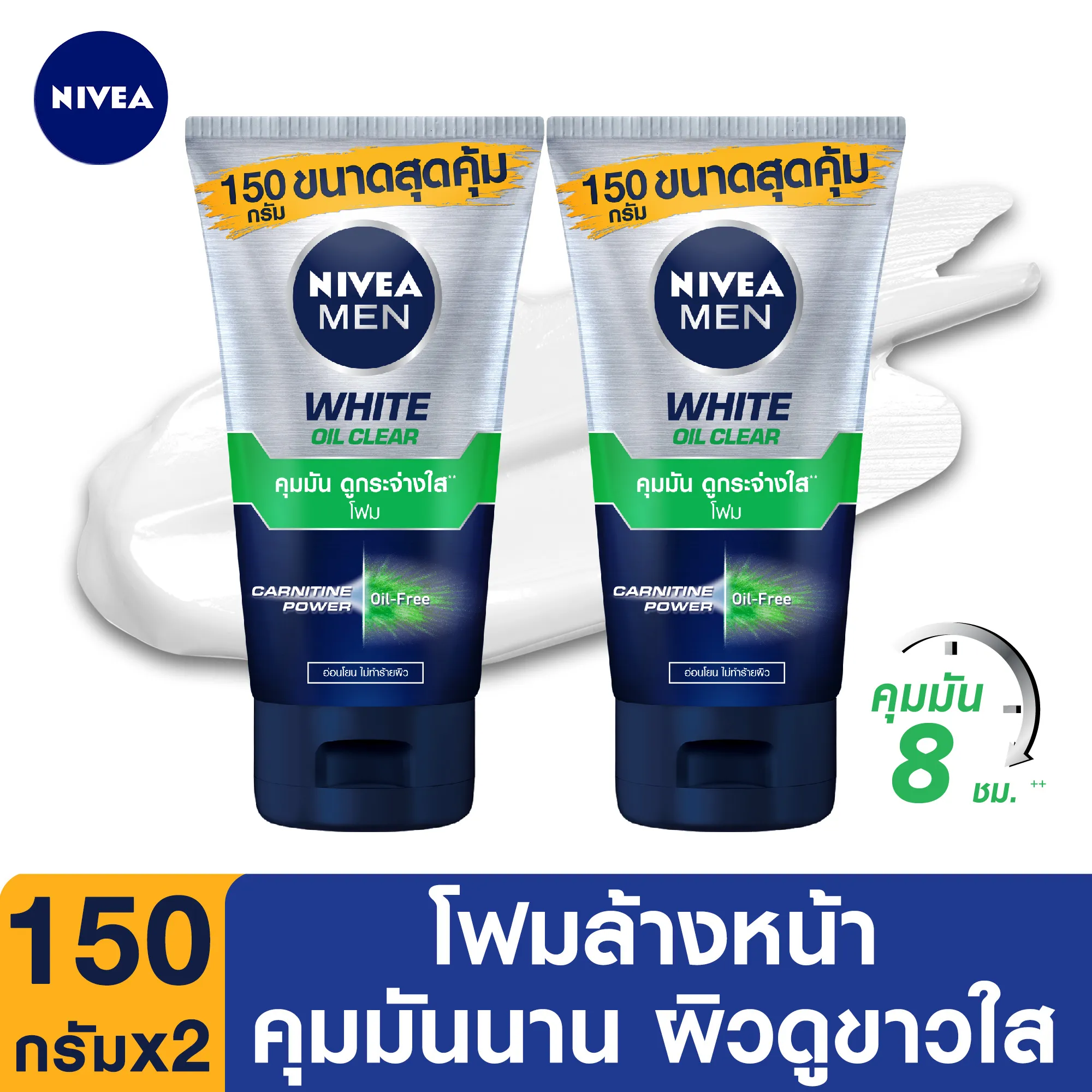 นีเวีย เมน ไวท์ ออยล์ เคลียร์ โฟม 150 กรัม 2 ชิ้น NIVEA Men White Oil Clear Foam 150g. 2 pcs. (โฟมล้างหน้า ผู้ชาย, ดูแลผิวหน้า ผู้ชาย, ลดปัญหาหน้ามัน, ควบคุม ความ มัน)