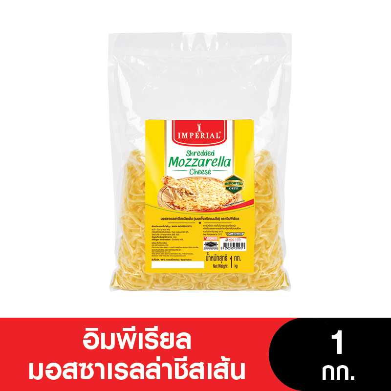 IMPERIAL Cheese อิมพีเรียลมอสซาเรลล่าชีสเส้น 1 กก. ราคา 443 บาท*ส่งฟรี