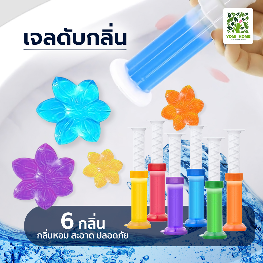 เจลดับกลิ่นชักโครก เจลดับกลิ่นห้องน้ำ ดับกลิ่นห้องน้ํา น้ํายา ดับกลิ่น ชักโครก ดับกลิ่นชักโครก ช่วยให้ห้องน้ำหอมสดชื่น ราคา 14 บาท*ส่งฟรี