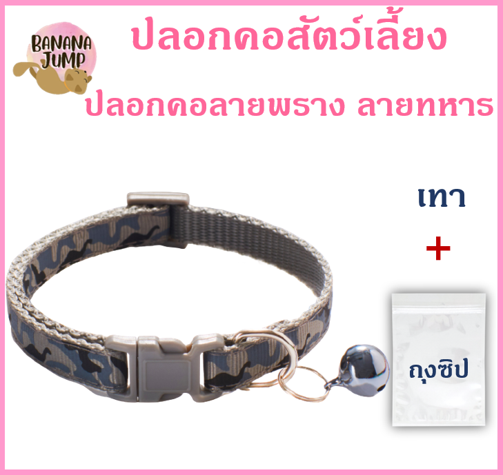 BJ Pet - ปลอกคอสัตว์เลี้ยง ปลอกคอลายพราง ปลอกคอ ปลอกคอลายทหาร ปลอกคอหมา ปลอกคอแมว สำหรับสัตว์เลี้ยง